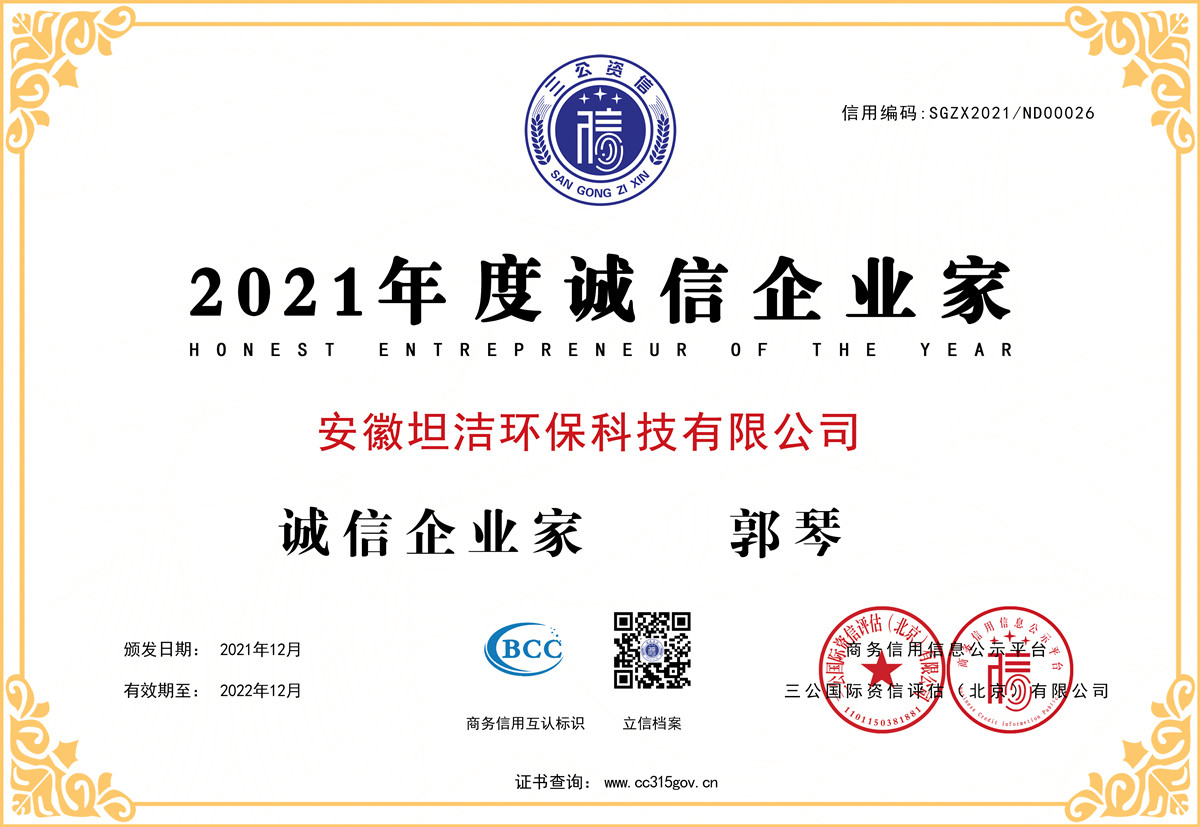 东莞2021年度诚信企业家
