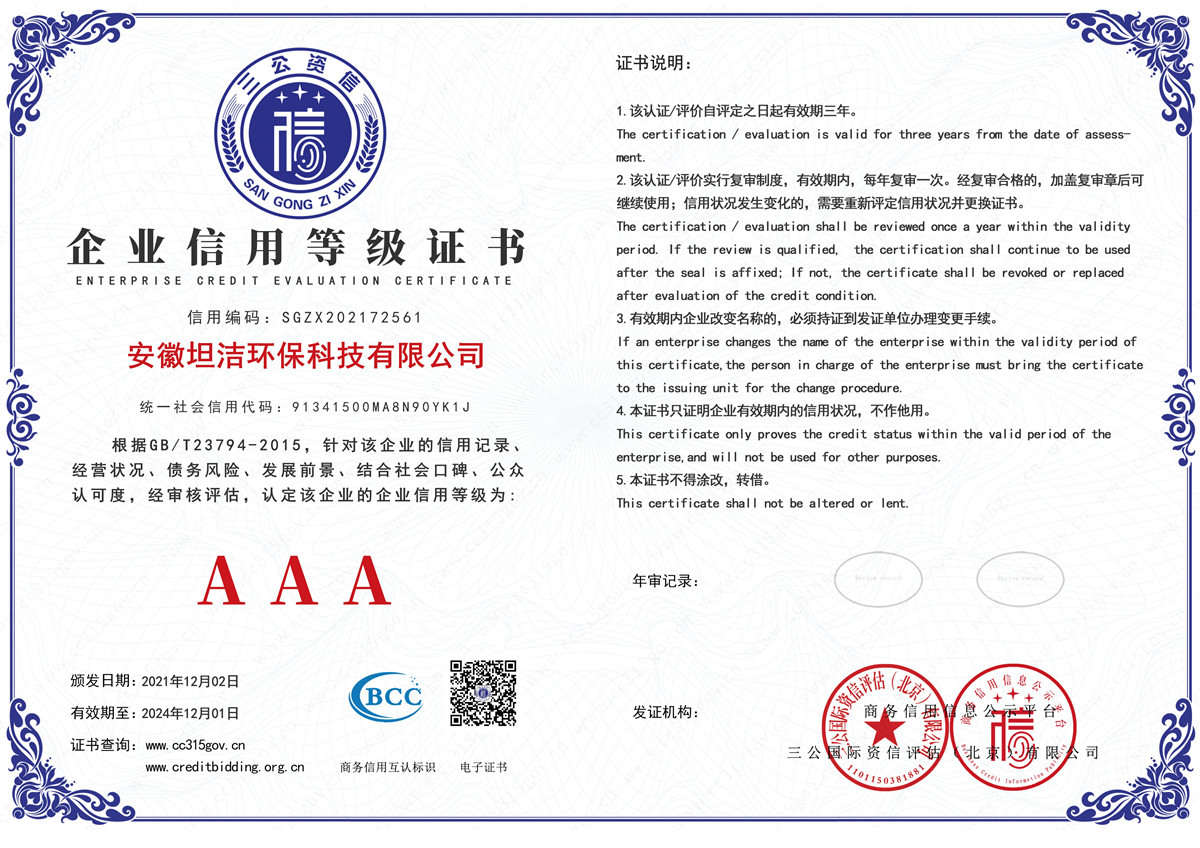 东莞企业信用AAA级等级证书