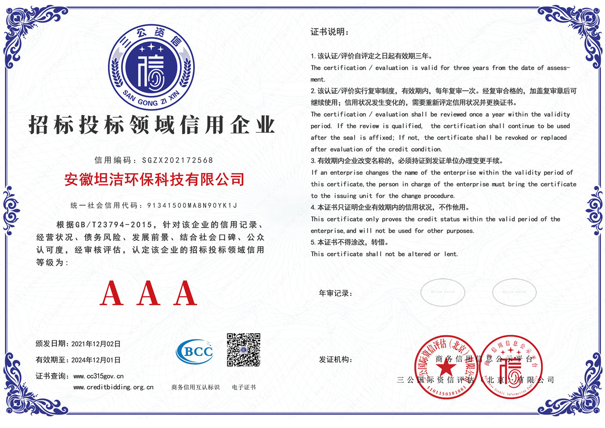 东莞招标投标领域AAA级信用企业