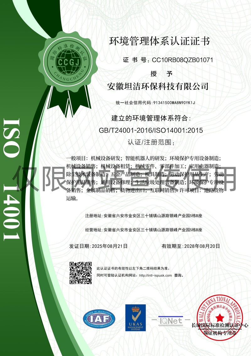 东莞环境管理体系认证证书