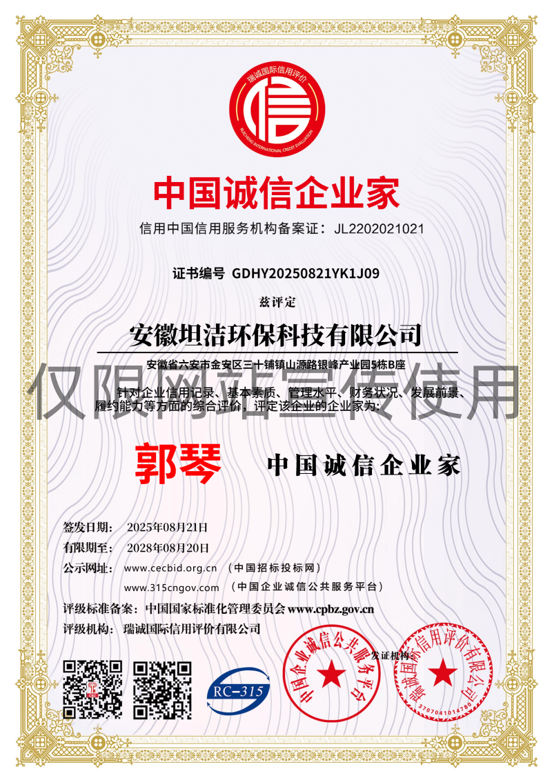 东莞中国诚信企业家